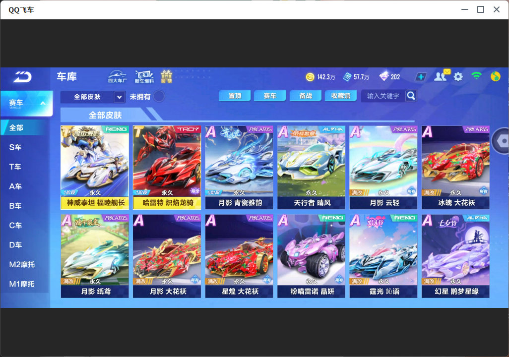 FCSLC33849QQ飞车手游账号详情图11 FCSLC33849QQ飞车手游账号详情图11