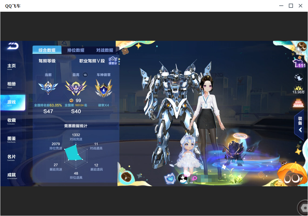 FCSLC33815QQ飞车手游账号详情图5 FCSLC33815QQ飞车手游账号详情图5