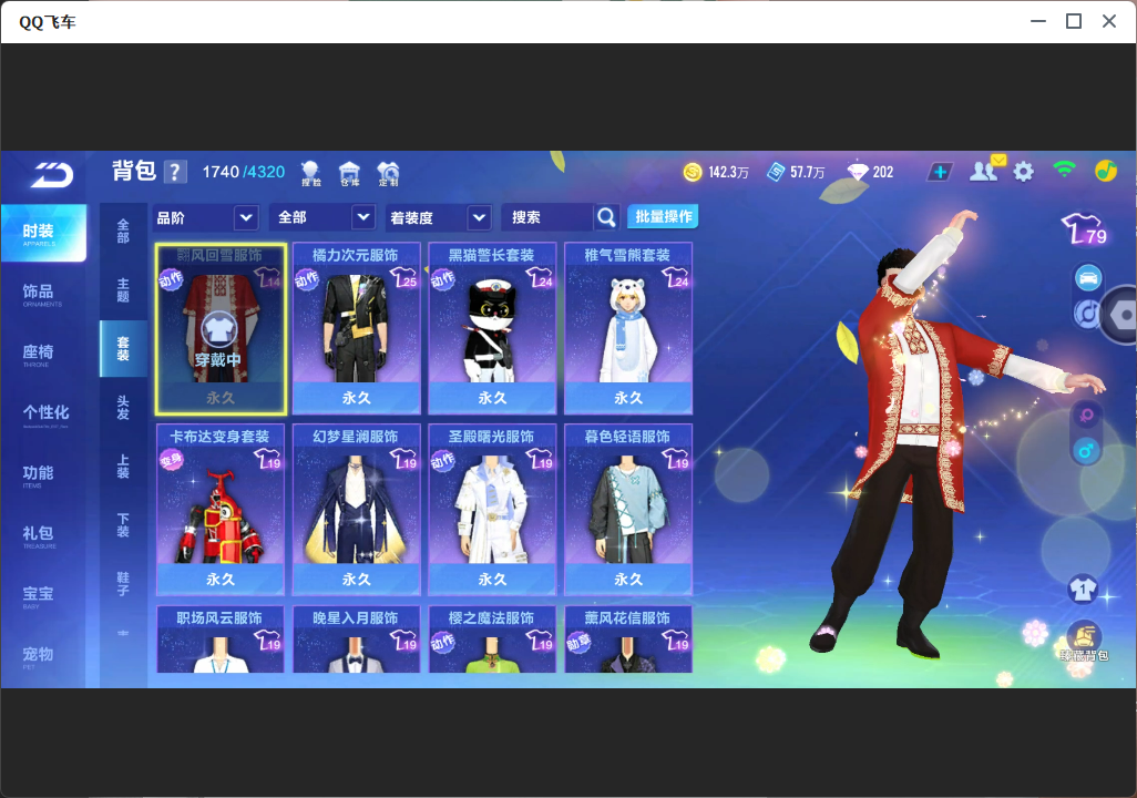 FCSLC33849QQ飞车手游账号详情图14 FCSLC33849QQ飞车手游账号详情图14