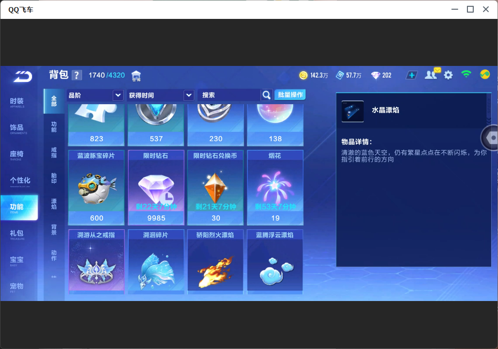 FCSLC33849QQ飞车手游账号详情图18 FCSLC33849QQ飞车手游账号详情图18