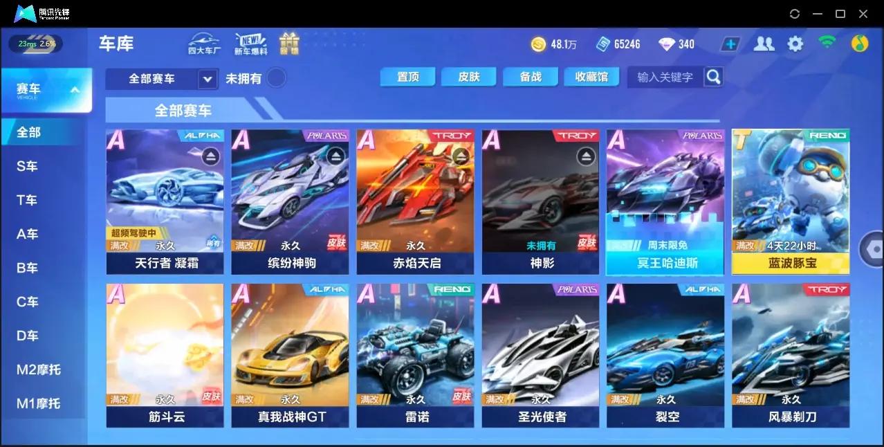 QQ飞车手游账号安卓QQLC614275 【可二次实名】 【VIP6】 永久A车1 宠物1 永久A车：S天行者； 宠物：女娲；