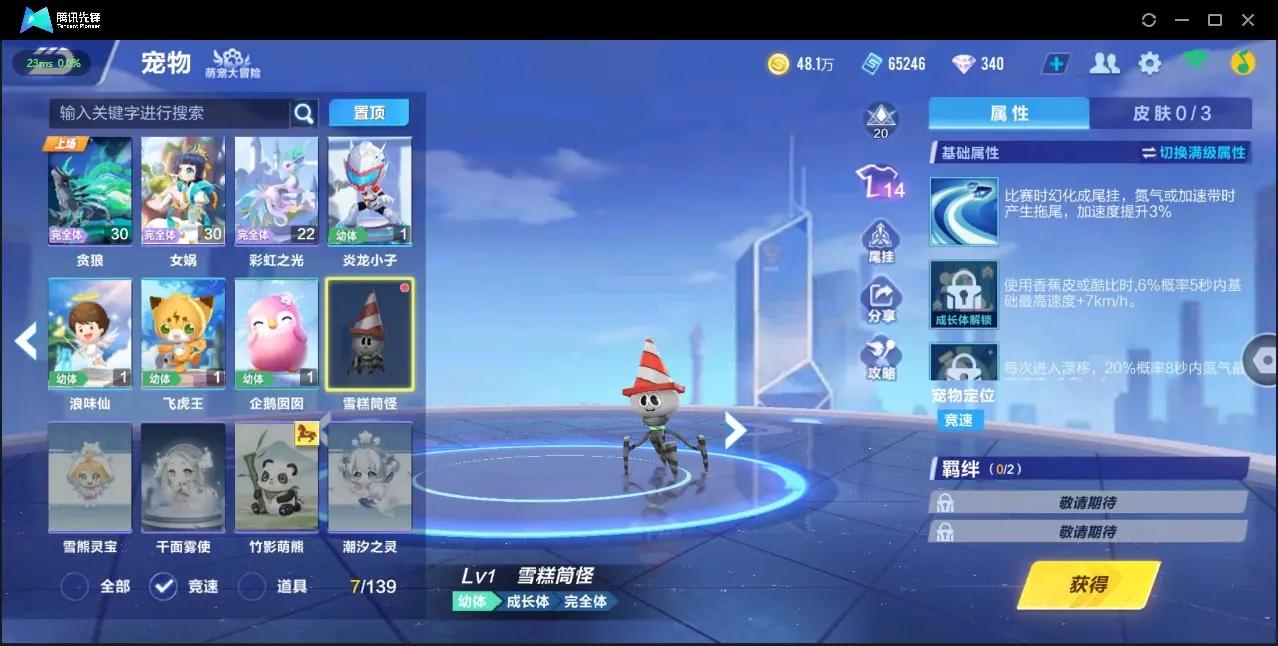 FCSLC33536QQ飞车手游账号详情图2 FCSLC33536QQ飞车手游账号详情图2