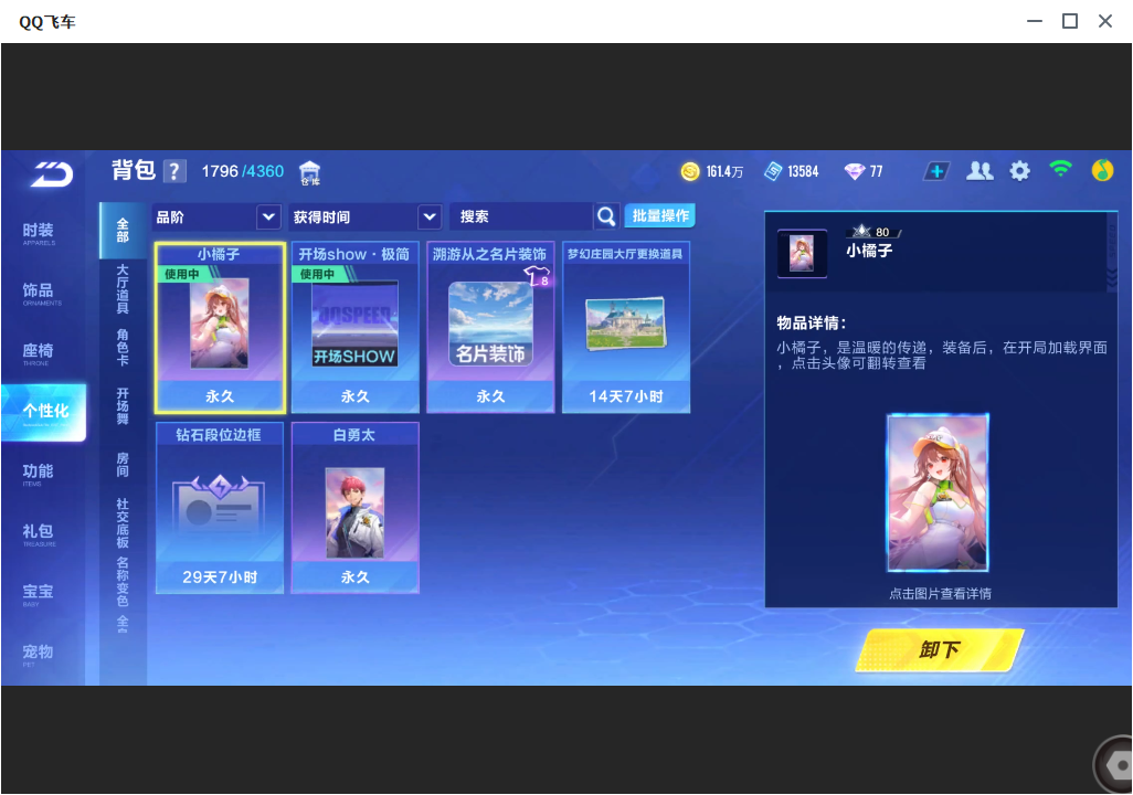 FCSLC33817QQ飞车手游账号详情图18 FCSLC33817QQ飞车手游账号详情图18