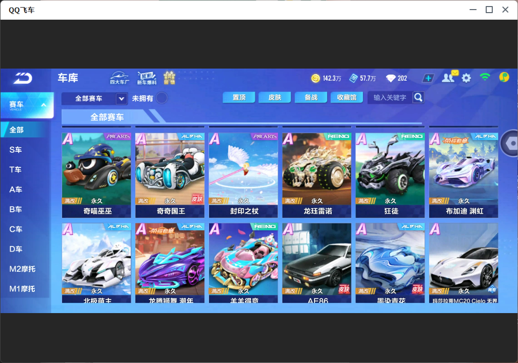 FCSLC33849QQ飞车手游账号详情图9 FCSLC33849QQ飞车手游账号详情图9