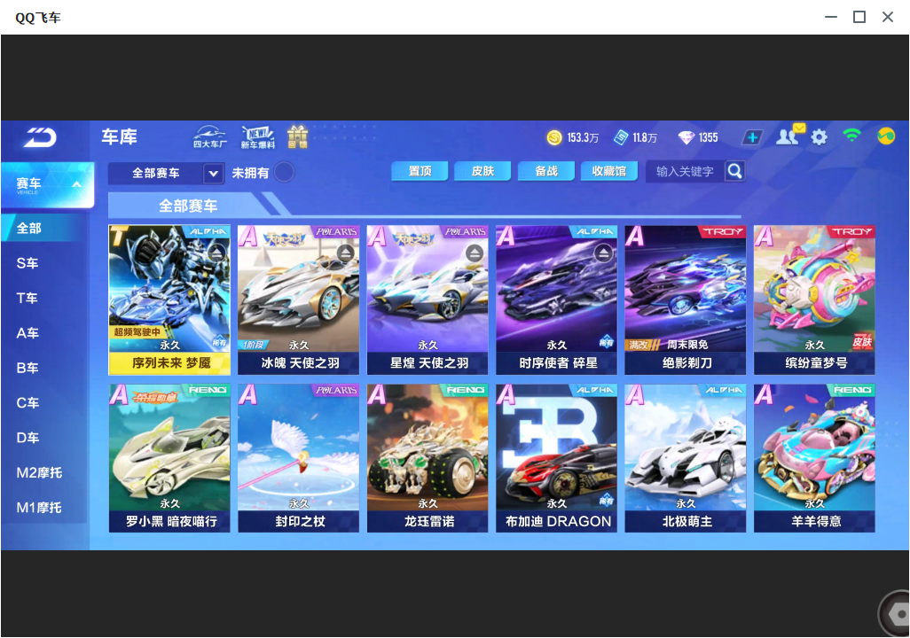FCSLC33815QQ飞车手游账号详情图6 FCSLC33815QQ飞车手游账号详情图6