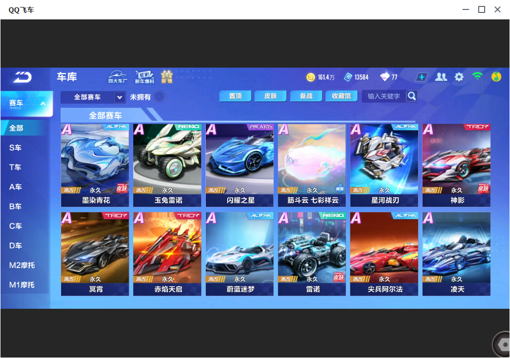 FCSLC33817QQ飞车手游账号详情图7 FCSLC33817QQ飞车手游账号详情图7