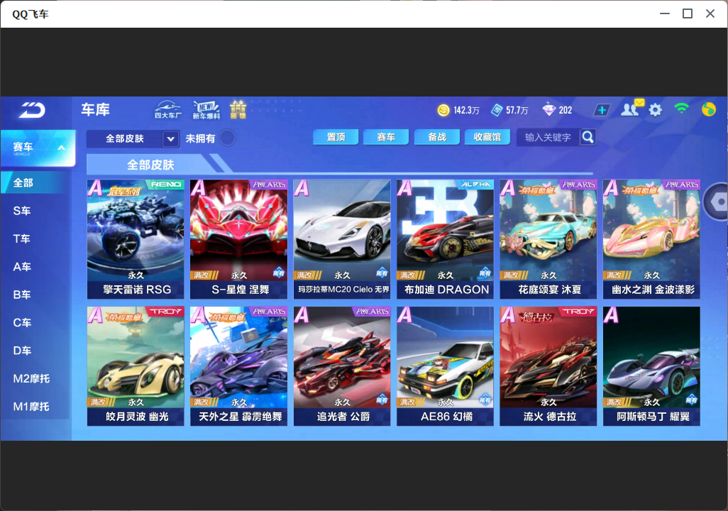 FCSLC33849QQ飞车手游账号详情图13 FCSLC33849QQ飞车手游账号详情图13