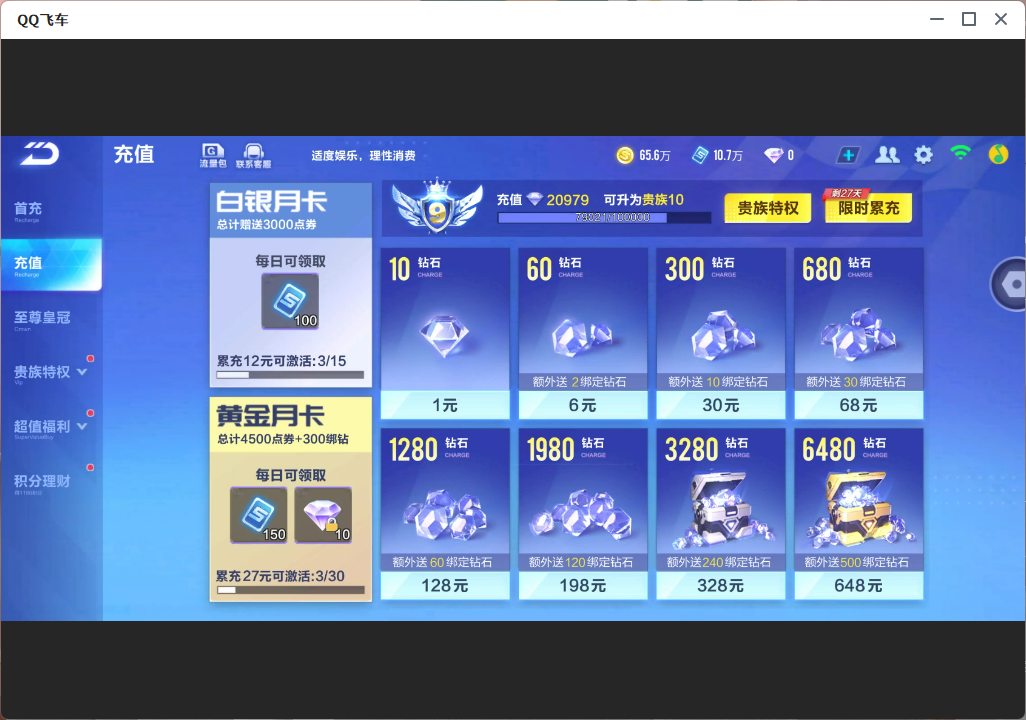 FCSLC33850QQ飞车手游账号详情图5 FCSLC33850QQ飞车手游账号详情图5