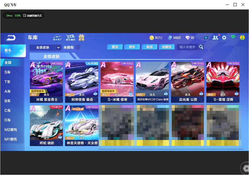 FCSLC33843QQ飞车手游账号详情图12 FCSLC33843QQ飞车手游账号详情图12