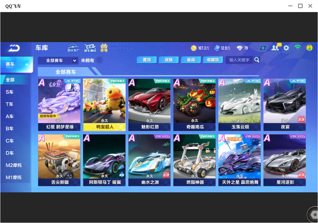 QQ飞车手游账号安卓QQLC614290 【单联赛幻星/永久鸭宝/魔王天狮玉玺神虎】 【可二次实名】 【VIP5】 永久T车1 永久A车2 宠物3 永久T车：鸭宝超人； 永久A车：S幻星，双生战神； 宠物：魔王天狮，玉玺神虎