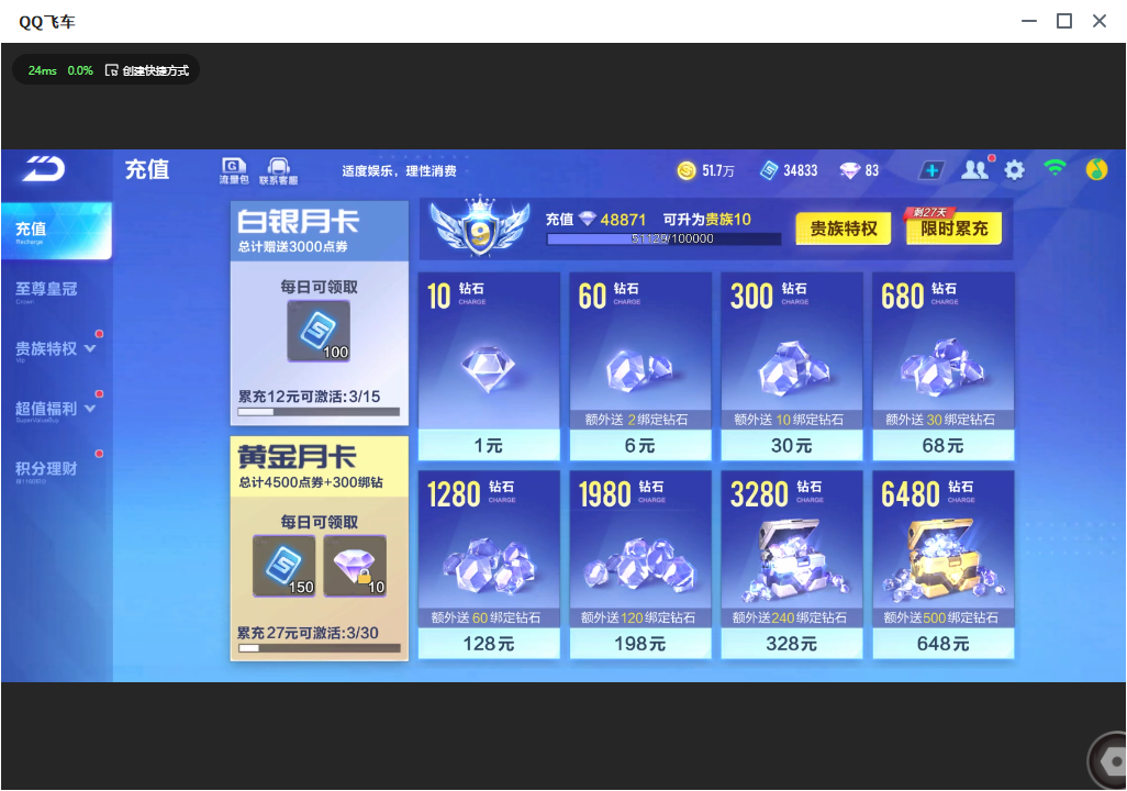 FCSLC33843QQ飞车手游账号详情图3 FCSLC33843QQ飞车手游账号详情图3