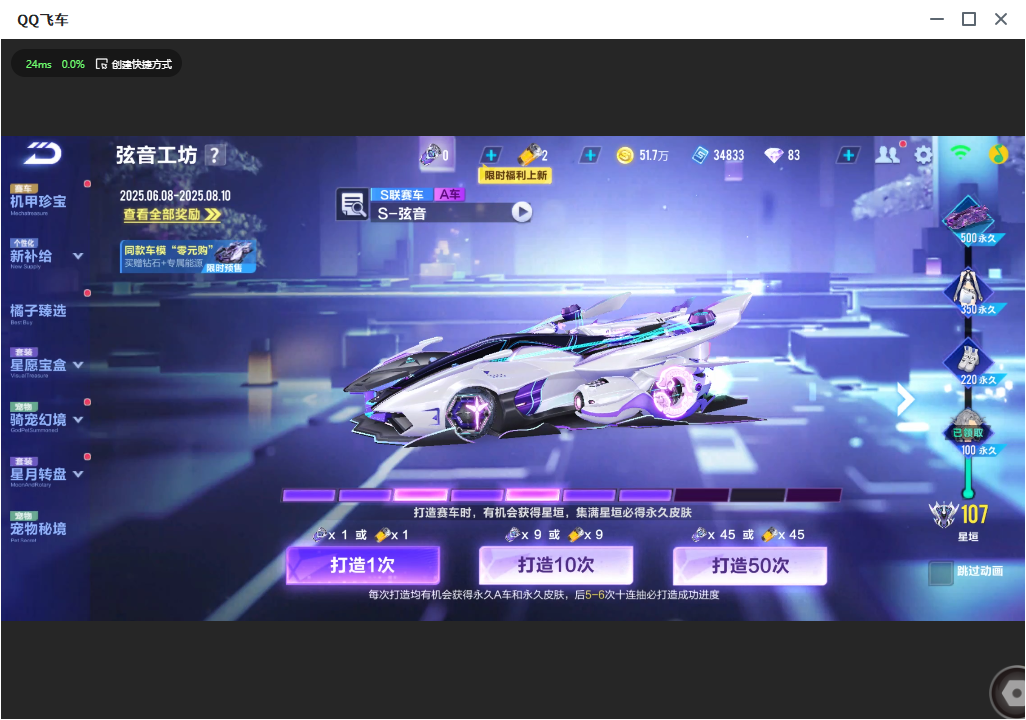 FCSLC33843QQ飞车手游账号详情图10 FCSLC33843QQ飞车手游账号详情图10