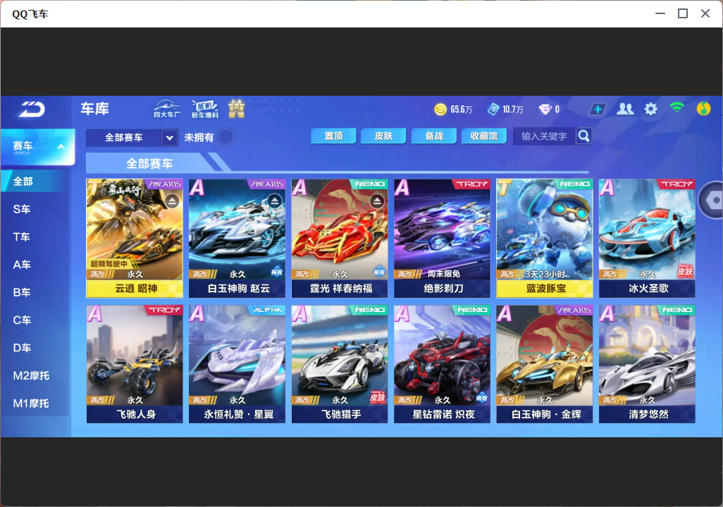 FCSLC33850QQ飞车手游账号详情图6 FCSLC33850QQ飞车手游账号详情图6