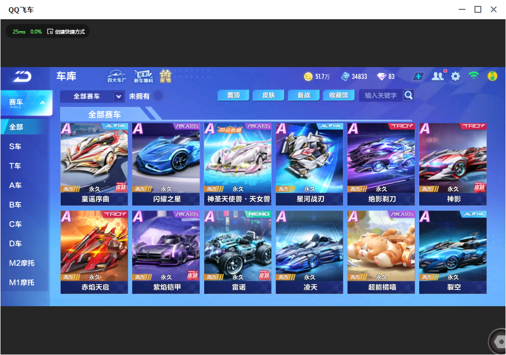 FCSLC33843QQ飞车手游账号详情图8 FCSLC33843QQ飞车手游账号详情图8