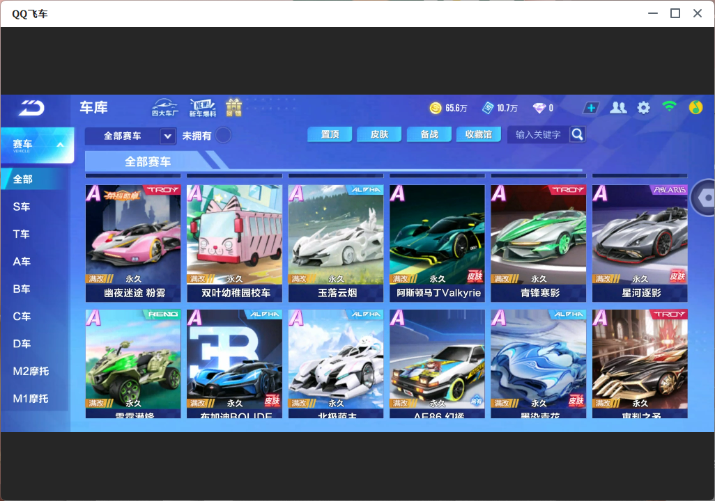 FCSLC33850QQ飞车手游账号详情图7 FCSLC33850QQ飞车手游账号详情图7