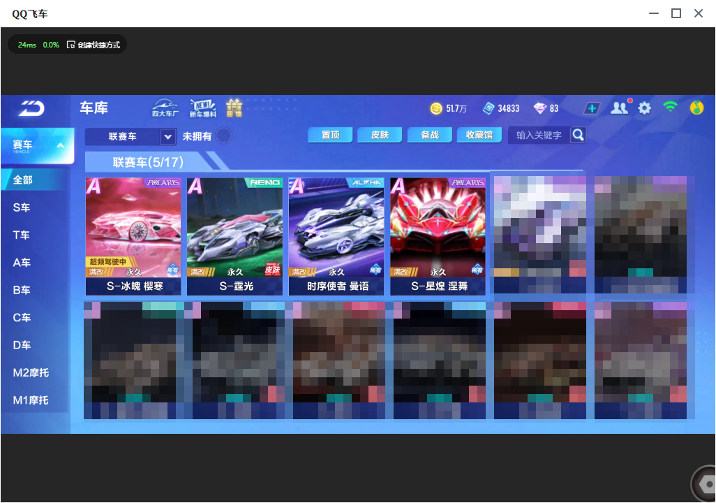 FCSLC33843QQ飞车手游账号详情图9 FCSLC33843QQ飞车手游账号详情图9