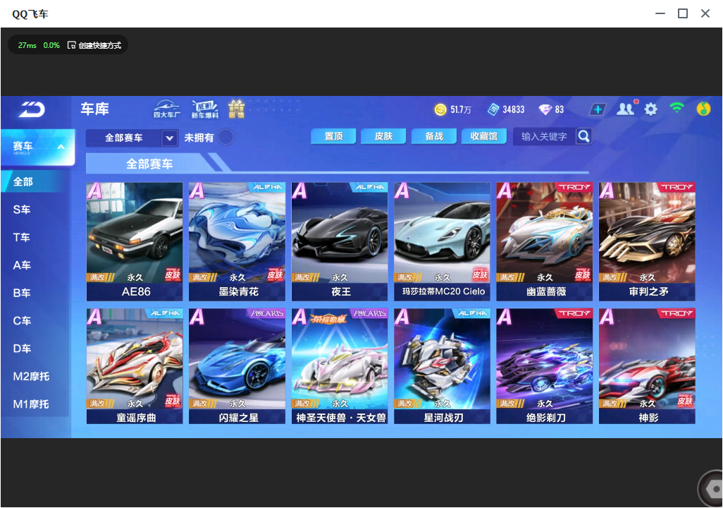 FCSLC33843QQ飞车手游账号详情图7 FCSLC33843QQ飞车手游账号详情图7