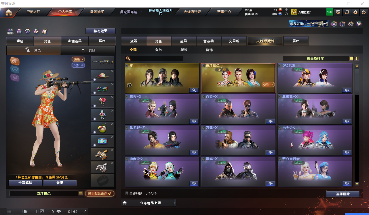 CFLC321721穿越火线账号详情图8