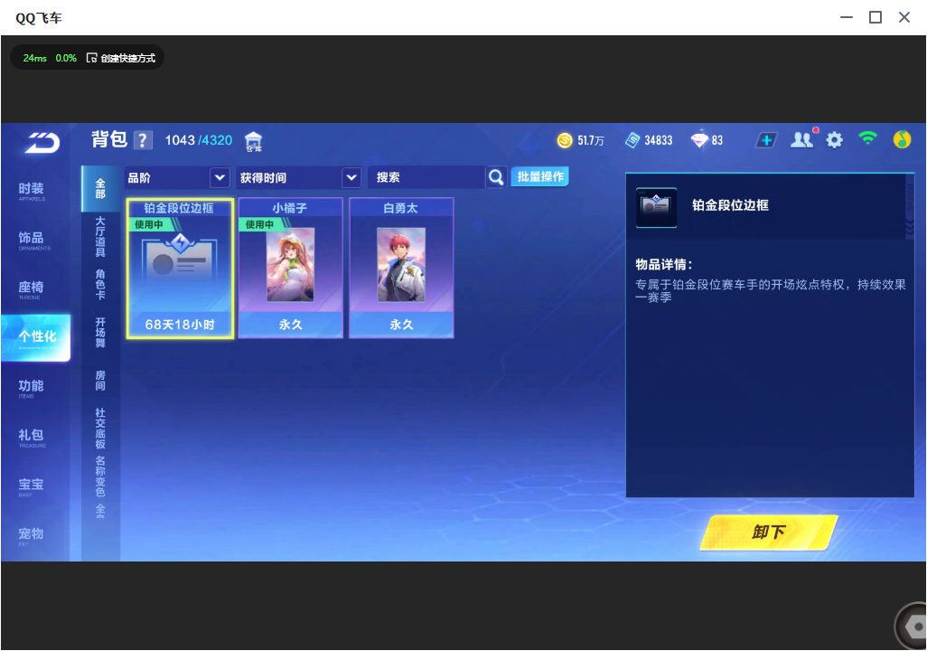 FCSLC33843QQ飞车手游账号详情图19 FCSLC33843QQ飞车手游账号详情图19