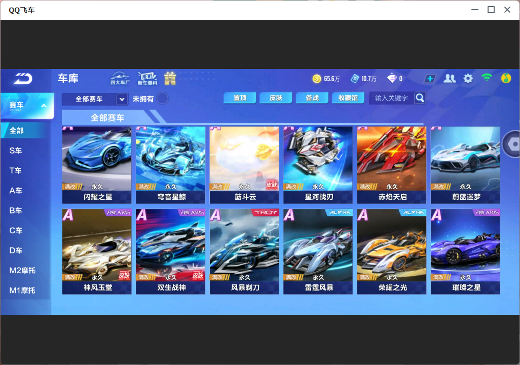 FCSLC33850QQ飞车手游账号详情图8 FCSLC33850QQ飞车手游账号详情图8