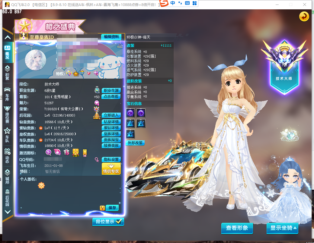 FCDLC30839QQ飞车端游账号详情图2 FCDLC30839QQ飞车端游账号详情图2