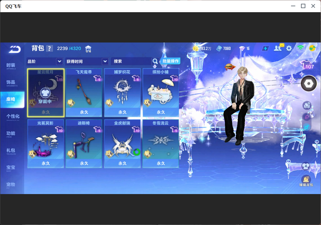 FCSLC33887QQ飞车手游账号详情图15 FCSLC33887QQ飞车手游账号详情图15