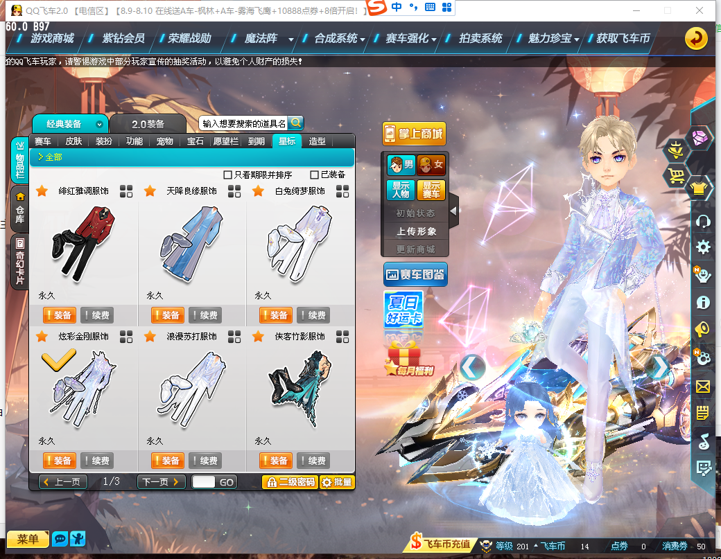 FCDLC30839QQ飞车端游账号详情图41 FCDLC30839QQ飞车端游账号详情图41