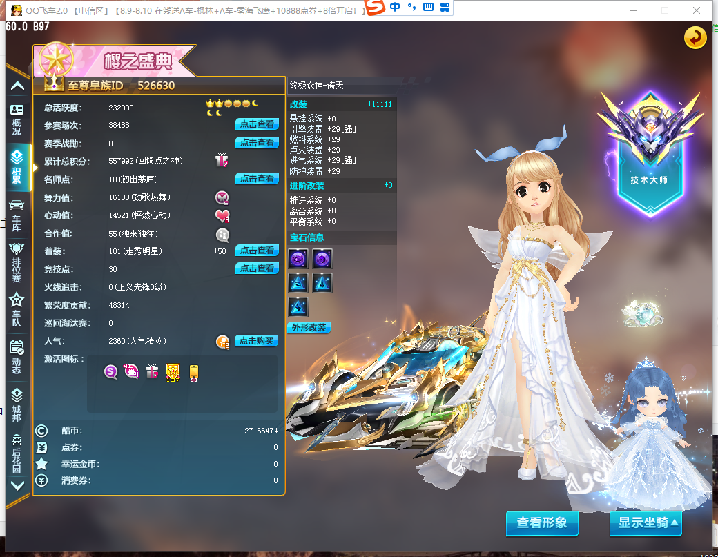 FCDLC30839QQ飞车端游账号详情图3 FCDLC30839QQ飞车端游账号详情图3