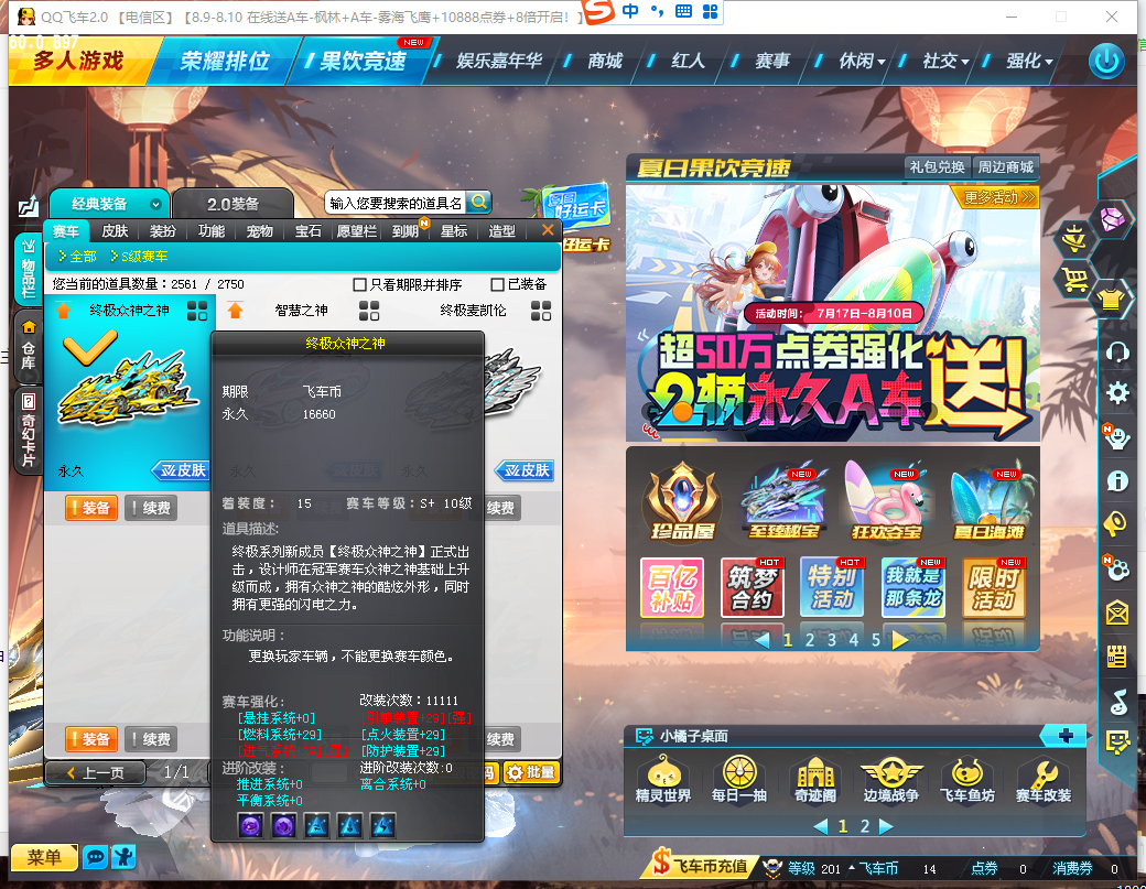 FCDLC30839QQ飞车端游账号详情图9 FCDLC30839QQ飞车端游账号详情图9