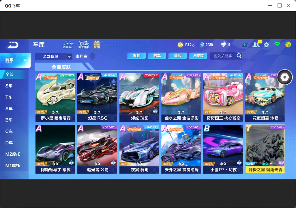 FCSLC33887QQ飞车手游账号详情图11 FCSLC33887QQ飞车手游账号详情图11
