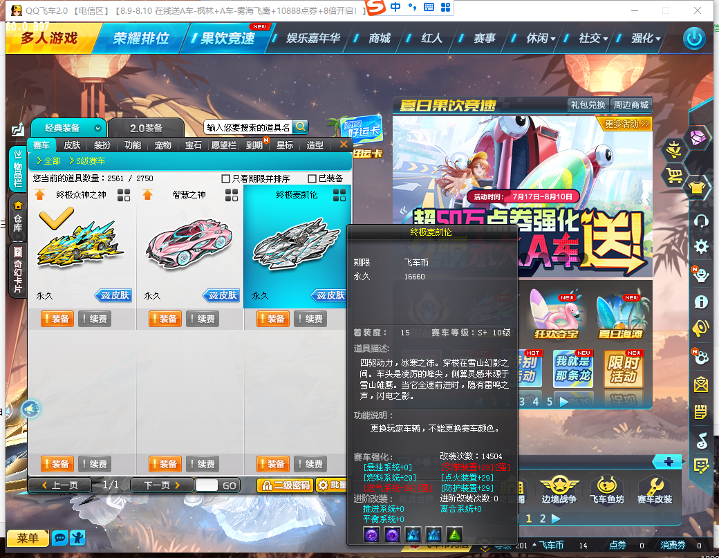 FCDLC30839QQ飞车端游账号详情图11 FCDLC30839QQ飞车端游账号详情图11