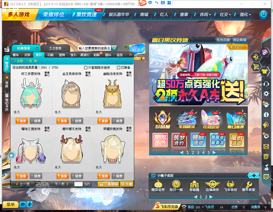 FCDLC30839QQ飞车端游账号详情图31 FCDLC30839QQ飞车端游账号详情图31
