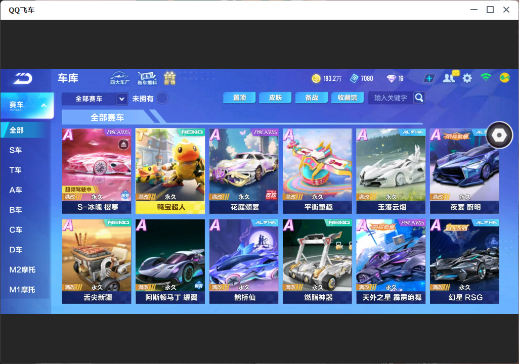QQ飞车手游账号安卓QQLC614389 【鸭宝/2联赛/幻星冰魄/2魔法】 【可二次实名】 【VIP9】 永久T车1 永久A车6 女魔法套装2 永久T车：鸭宝超人； 永久A车：雷诺，凌天，S-冰魄，晶钻星爵，AE86，S幻