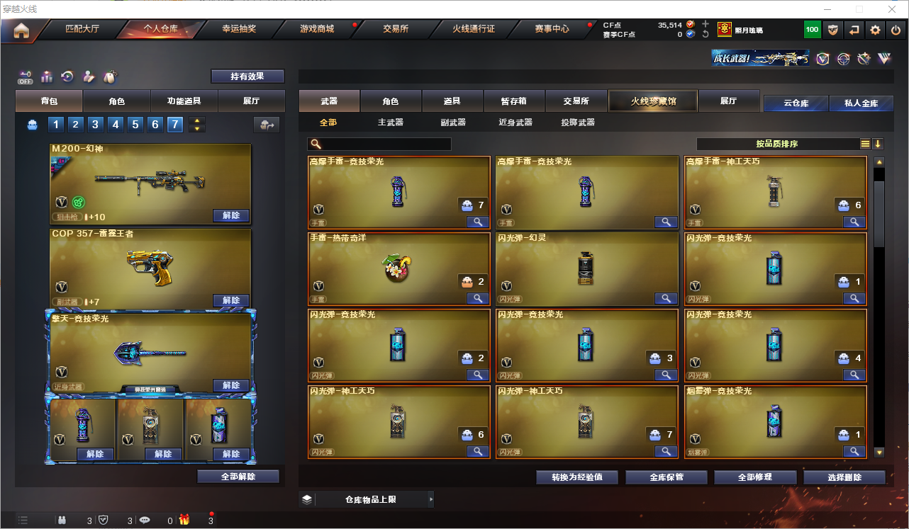 CFLC321841穿越火线账号详情图7