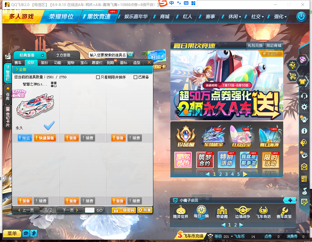 FCDLC30839QQ飞车端游账号详情图19 FCDLC30839QQ飞车端游账号详情图19