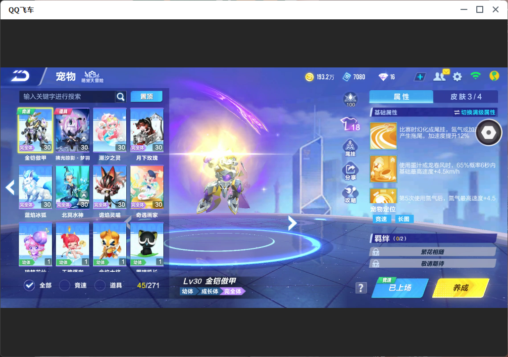 FCSLC33887QQ飞车手游账号详情图17 FCSLC33887QQ飞车手游账号详情图17