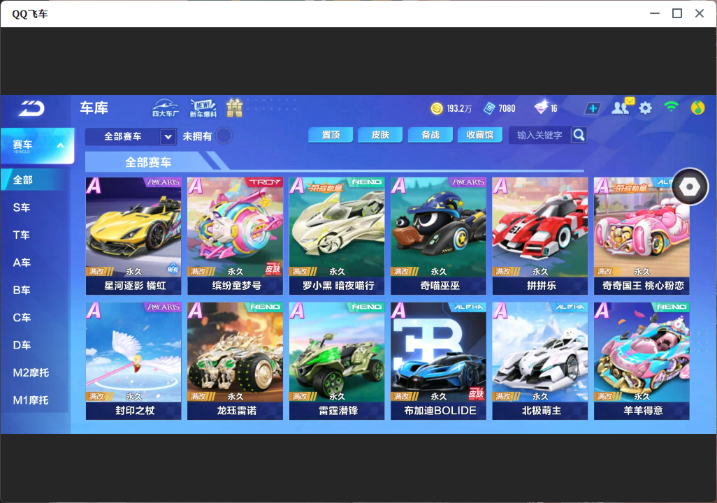 FCSLC33887QQ飞车手游账号详情图7 FCSLC33887QQ飞车手游账号详情图7