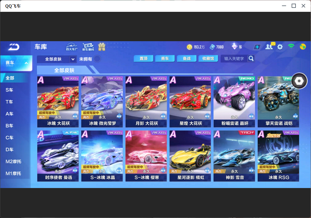 FCSLC33887QQ飞车手游账号详情图10 FCSLC33887QQ飞车手游账号详情图10