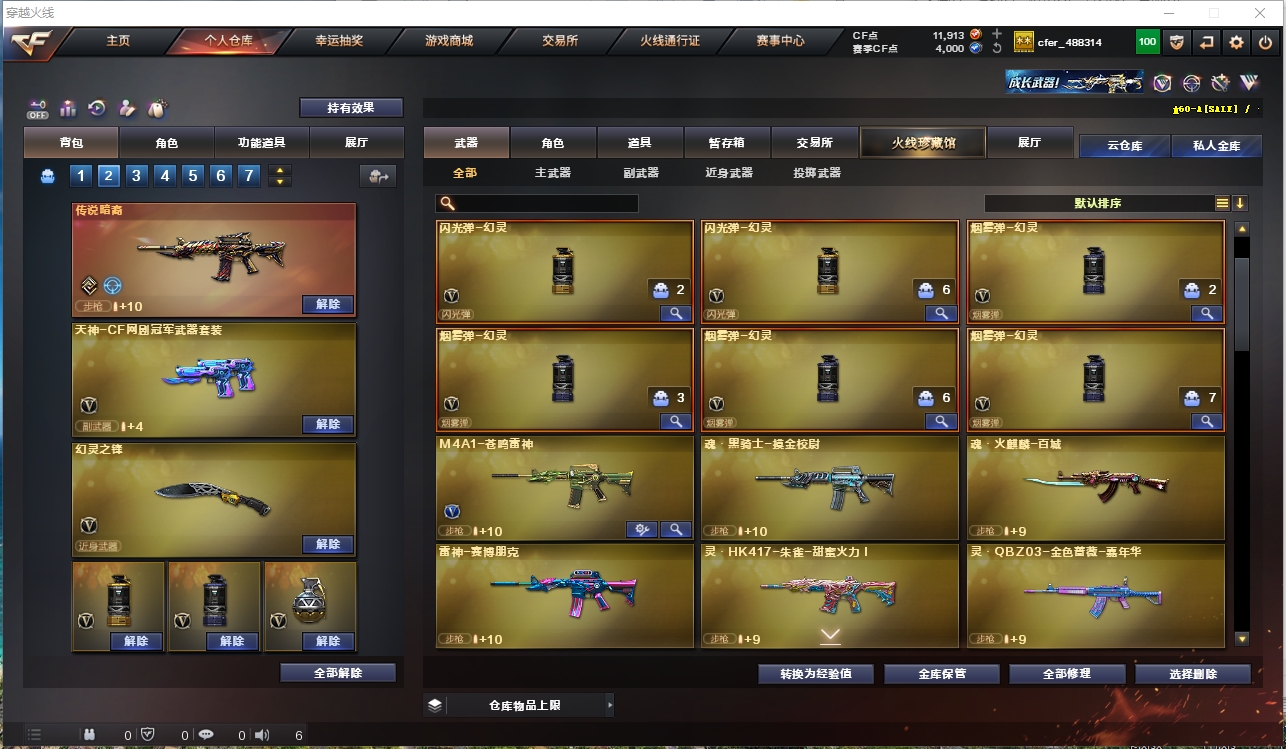 CFLC321840穿越火线账号详情图5 CFLC321840穿越火线账号详情图5