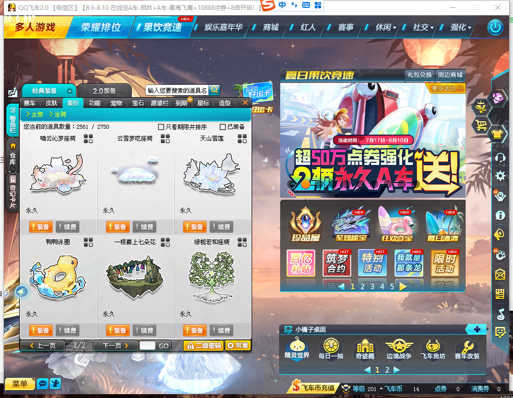 FCDLC30839QQ飞车端游账号详情图28 FCDLC30839QQ飞车端游账号详情图28