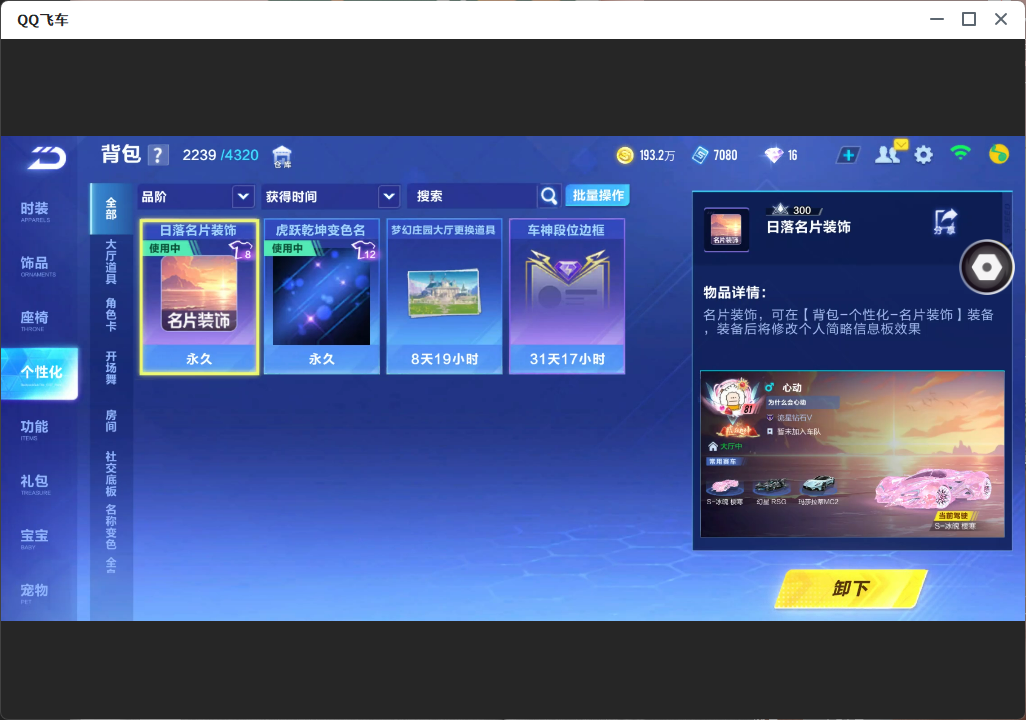 FCSLC33887QQ飞车手游账号详情图16 FCSLC33887QQ飞车手游账号详情图16