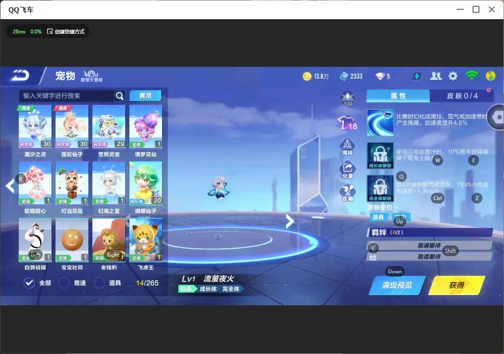 FCSLC33785QQ飞车手游账号详情图2 FCSLC33785QQ飞车手游账号详情图2