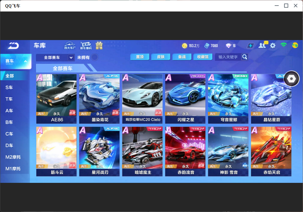 FCSLC33887QQ飞车手游账号详情图8 FCSLC33887QQ飞车手游账号详情图8