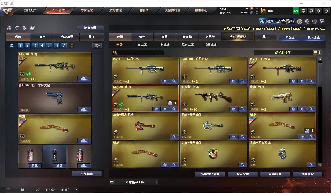 CFLC321751穿越火线账号详情图16 CFLC321751穿越火线账号详情图16