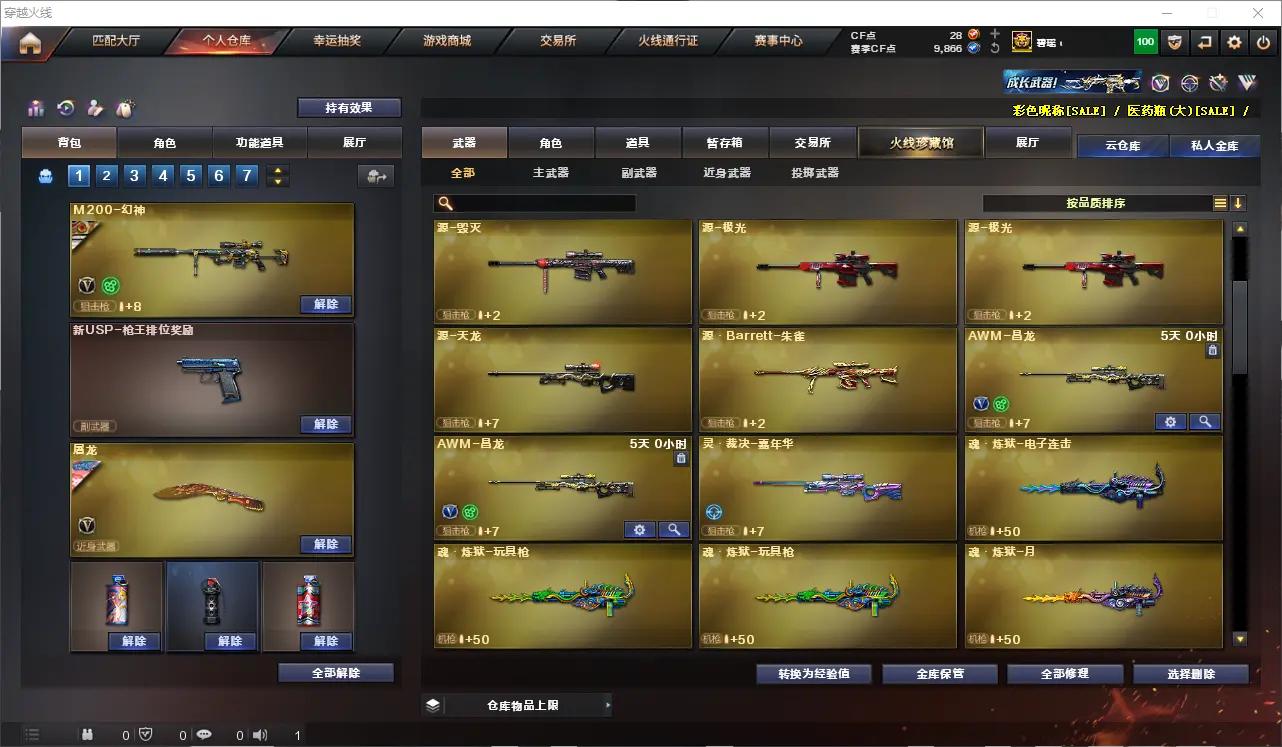 CFLC321751穿越火线账号详情图13 CFLC321751穿越火线账号详情图13