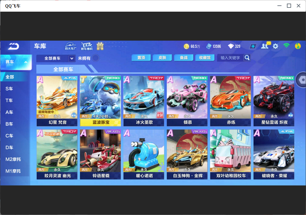 QQ飞车手游账号苹果QQLC614409 【2联赛/幻星梵音/霆光丹曦/冰蓝】 【可二次实名】 【VIP5】 永久A车5 永久A车：雷诺，凌天，AE86，S幻星，S霆光；