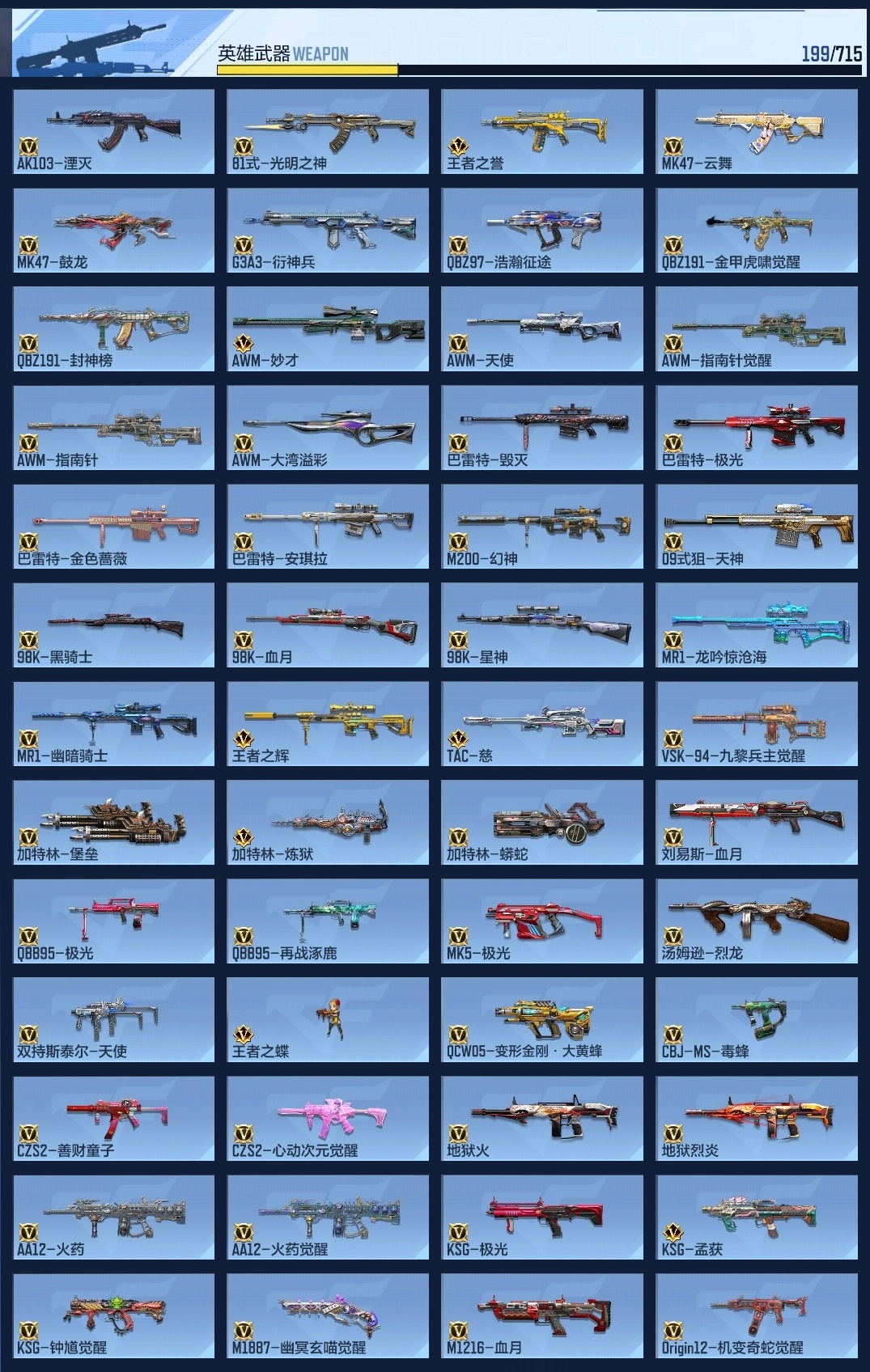 CFMLC368708枪战王者账号详情图17 CFMLC368708枪战王者账号详情图17