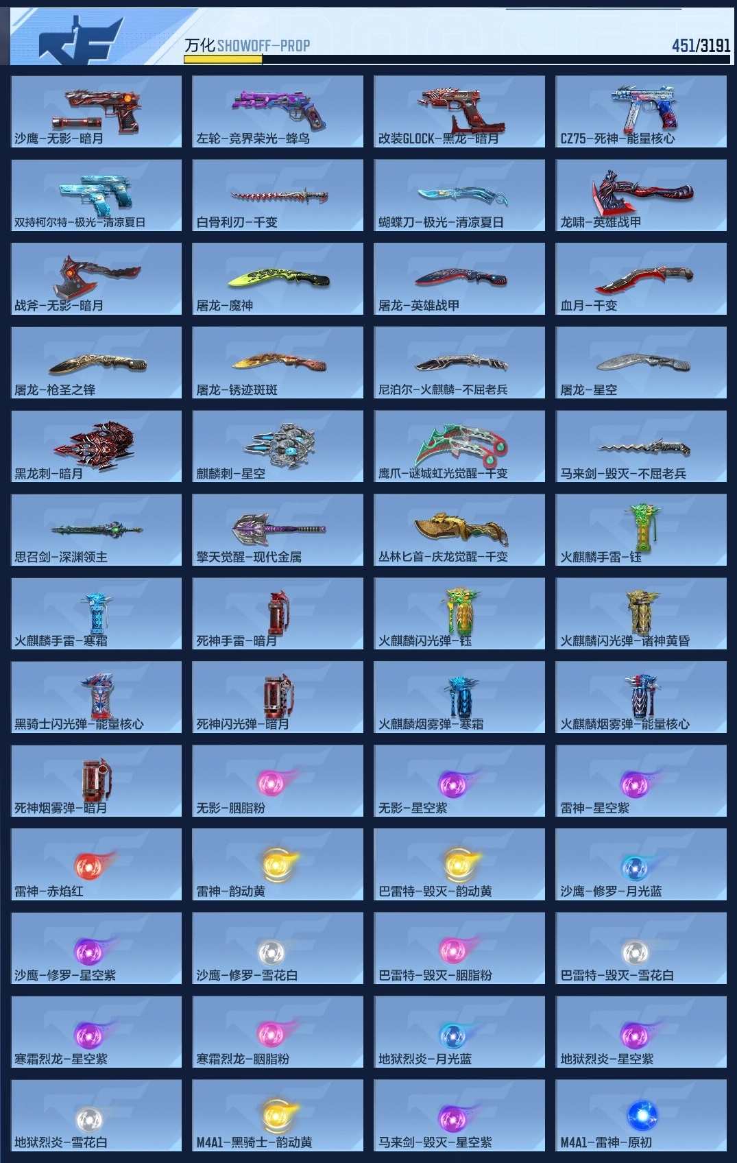 CFMLC368708枪战王者账号详情图8 CFMLC368708枪战王者账号详情图8