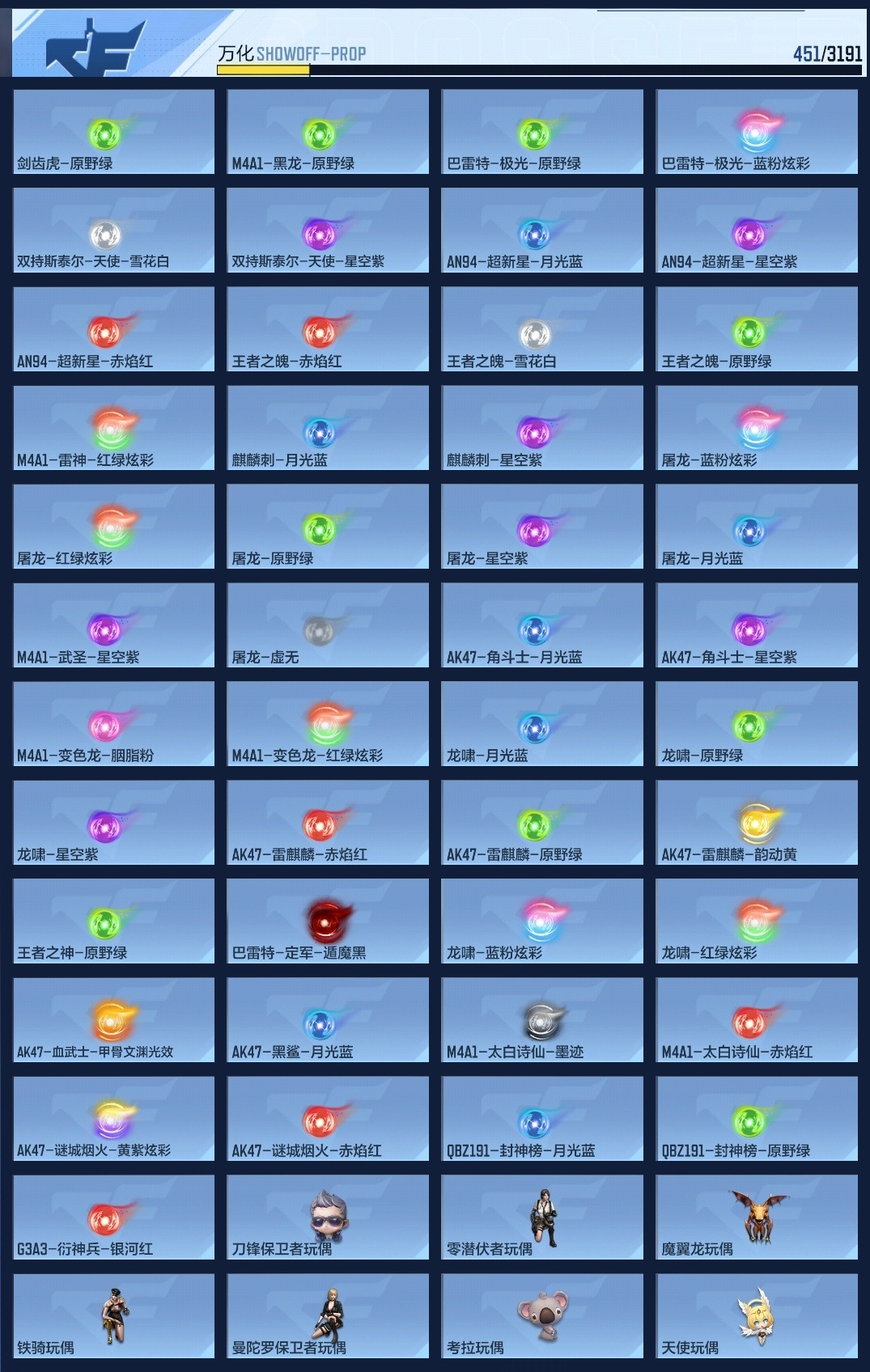 CFMLC368708枪战王者账号详情图9 CFMLC368708枪战王者账号详情图9