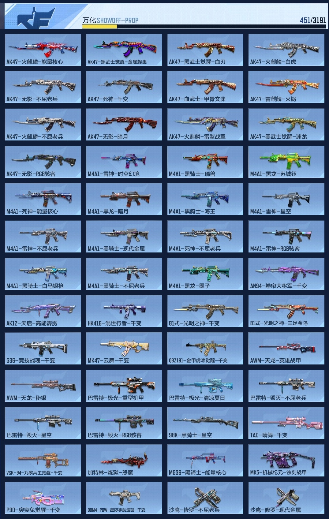 CFMLC368708枪战王者账号详情图7 CFMLC368708枪战王者账号详情图7